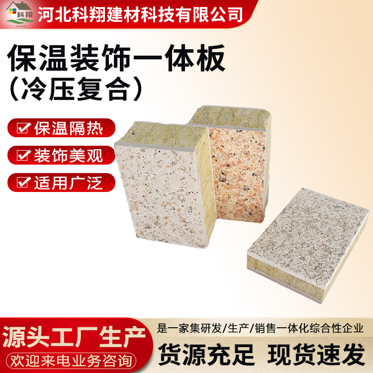 科翔 挤塑外墙装饰一体板 防火阻燃