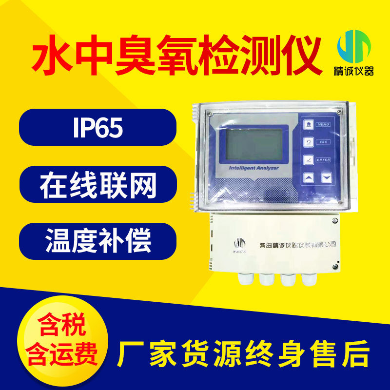 污水厂自来水厂壁挂式在线臭氧检测仪 在线水质O3监测仪