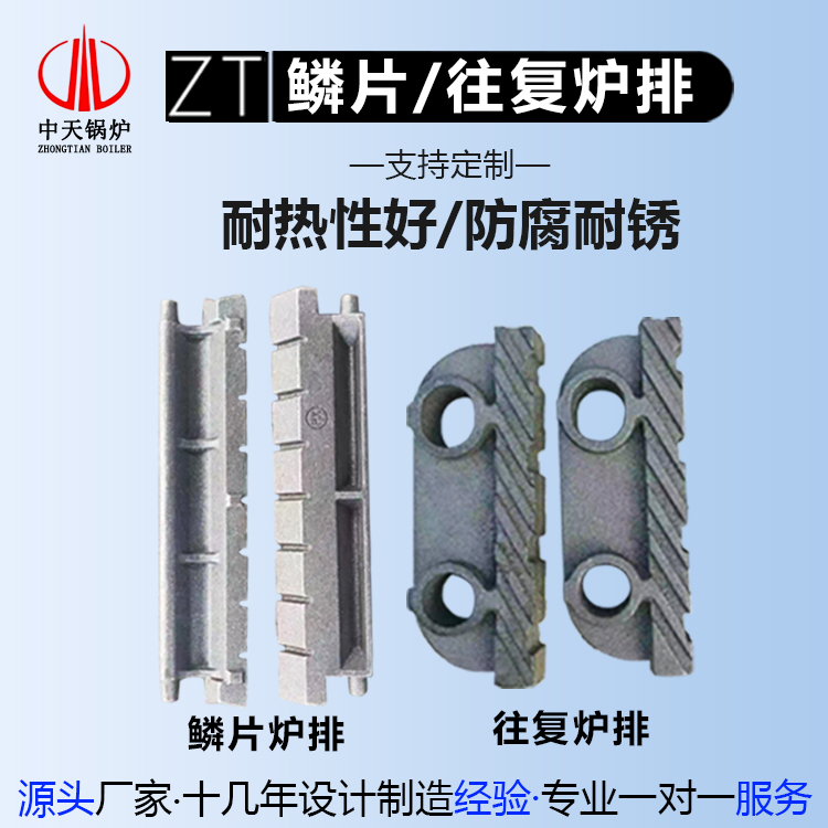 往复炉排 耐温耐腐蚀 锅炉配件 中天现货
