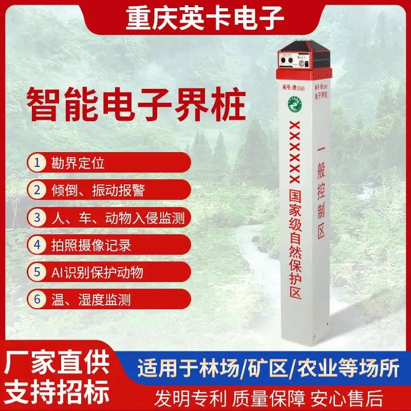 英卡电子界桩自然保护区勘界入侵监测智能倾倒报警