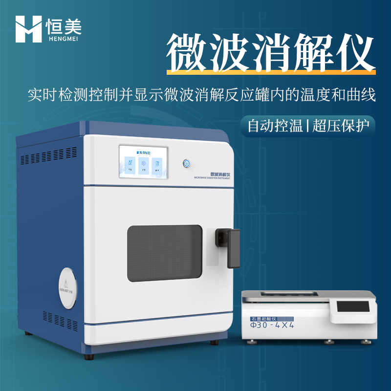 微波消解仪  全自动消解仪器