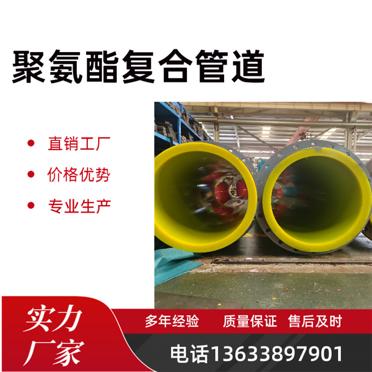 聚氨酯内衬复合管 聚氨酯复合耐磨弯头三通 钢衬聚氨酯管道 实力厂家