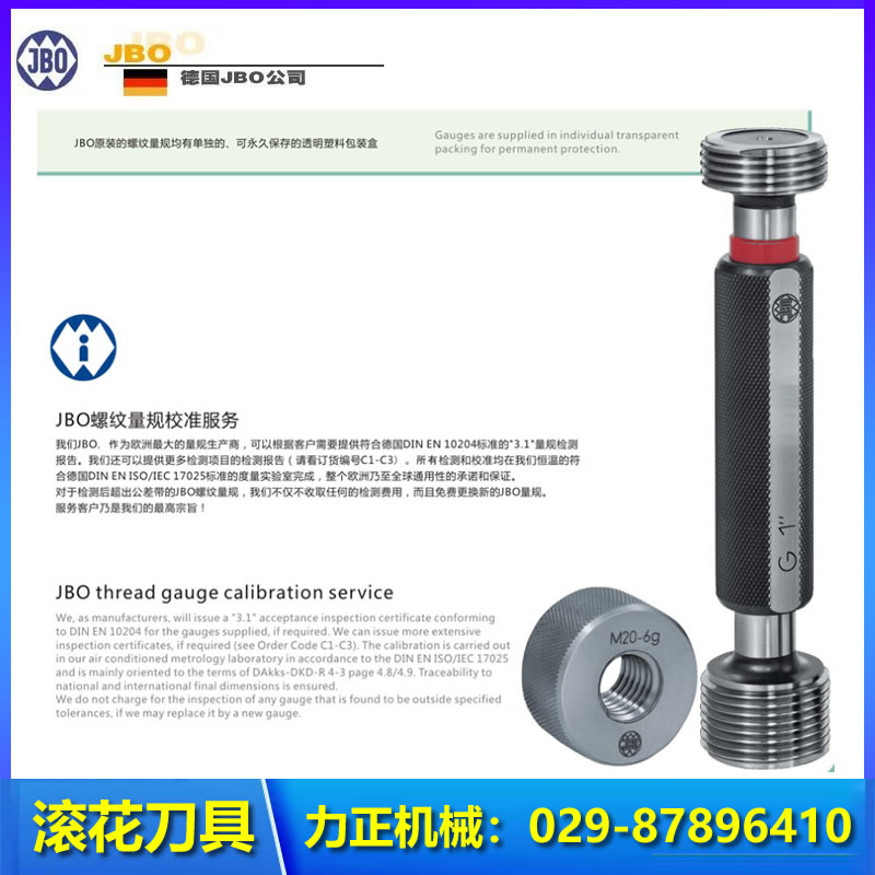 德国JBO公司板牙 加工中心整体硬质合金非标 钨钢板牙