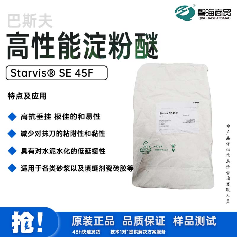 高性能淀粉醚 Starvis® SE 45F高抗垂挂 的和易性 减少对抹刀的粘附性和黏性 具有对水泥水化的低延缓性