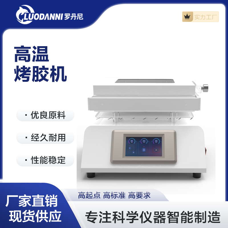 智能半导体烤胶机 恒温台式小型加热台顶升功能