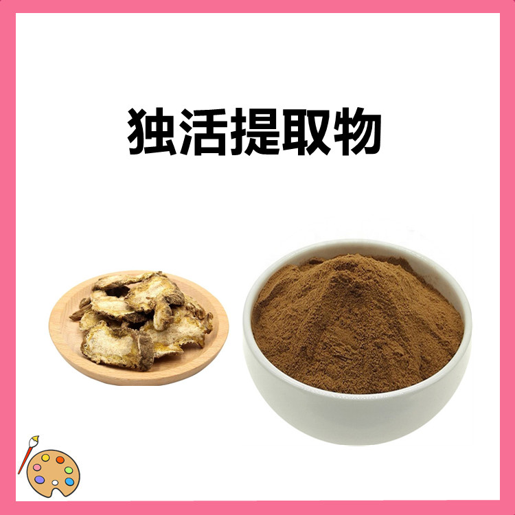 独活提取物 含多种营养成分 全水溶 无杂质 无沉淀 质量好