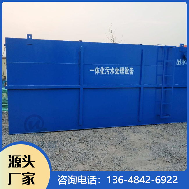 重庆一体化污水处理设备批发