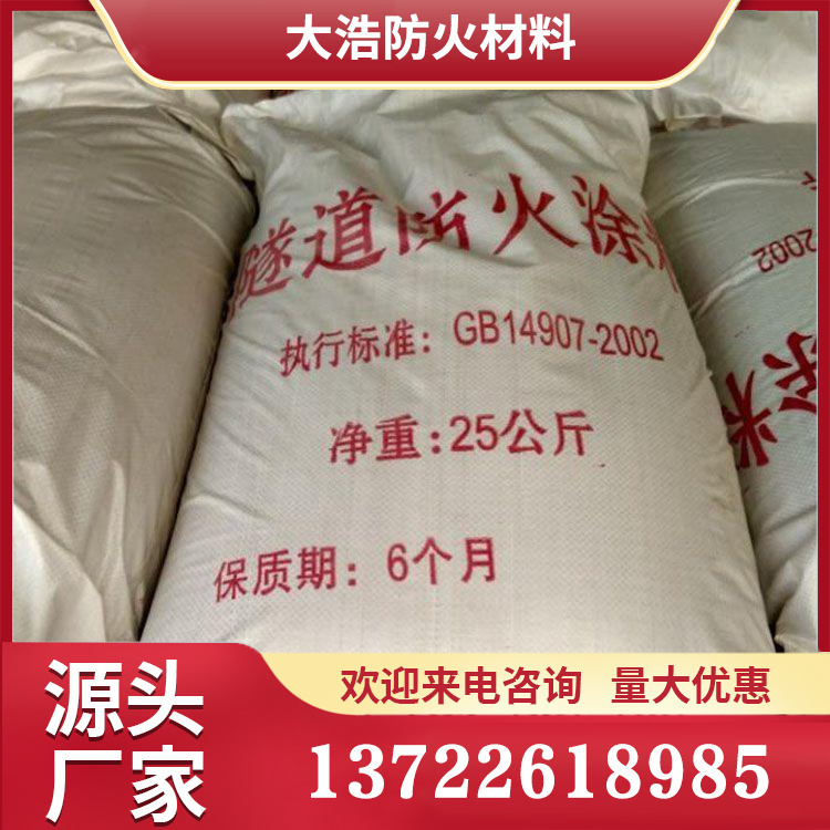 隧道防火涂料 海量库存