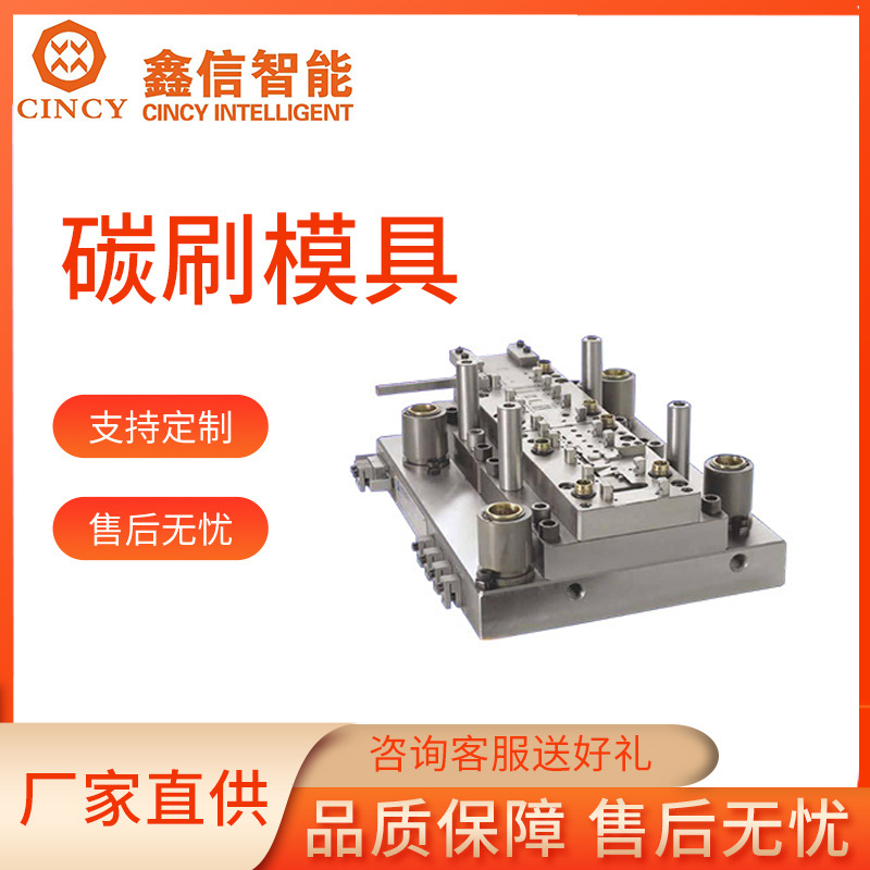 碳刷模具选材严格