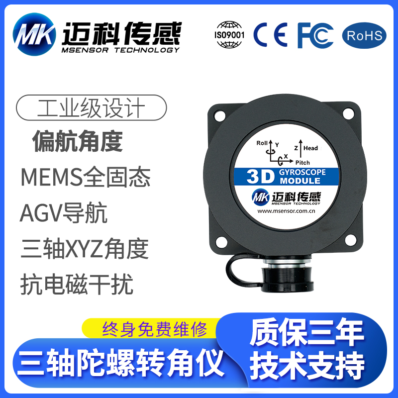 ML7200-MEMS三轴陀螺转角仪 偏航角度传感器 惯性导航模块