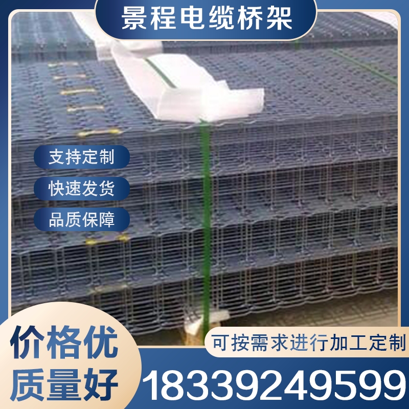 网格桥架 可按需加工定制
