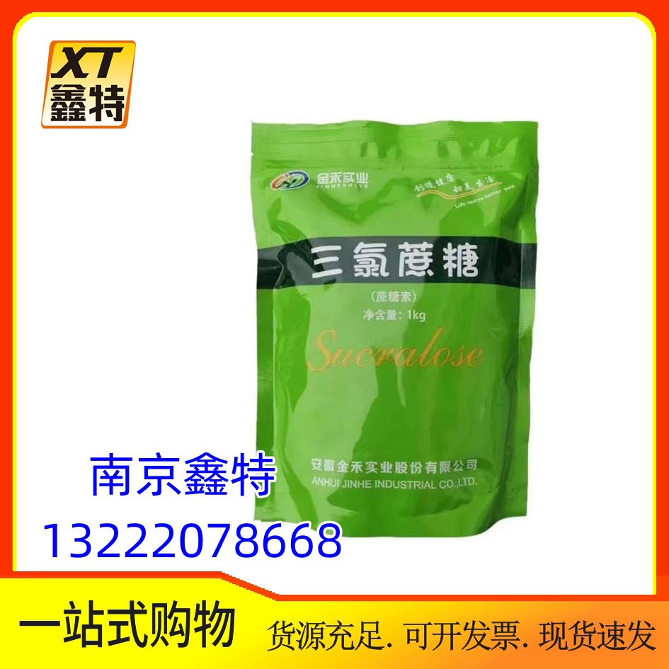 三氯蔗糖 现货批发600倍食品级甜味剂饮料面包冷饮金禾三氯蔗糖13222078668欢迎电联