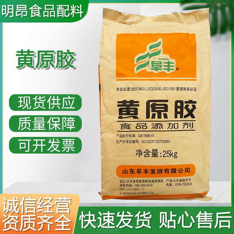 食品级黄原胶 阜丰梅花中轩 高粘度透明增稠剂 现货批发