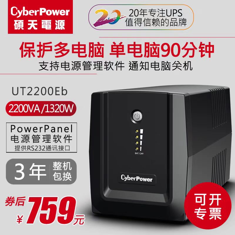硕天不间断电源UT2200Eb