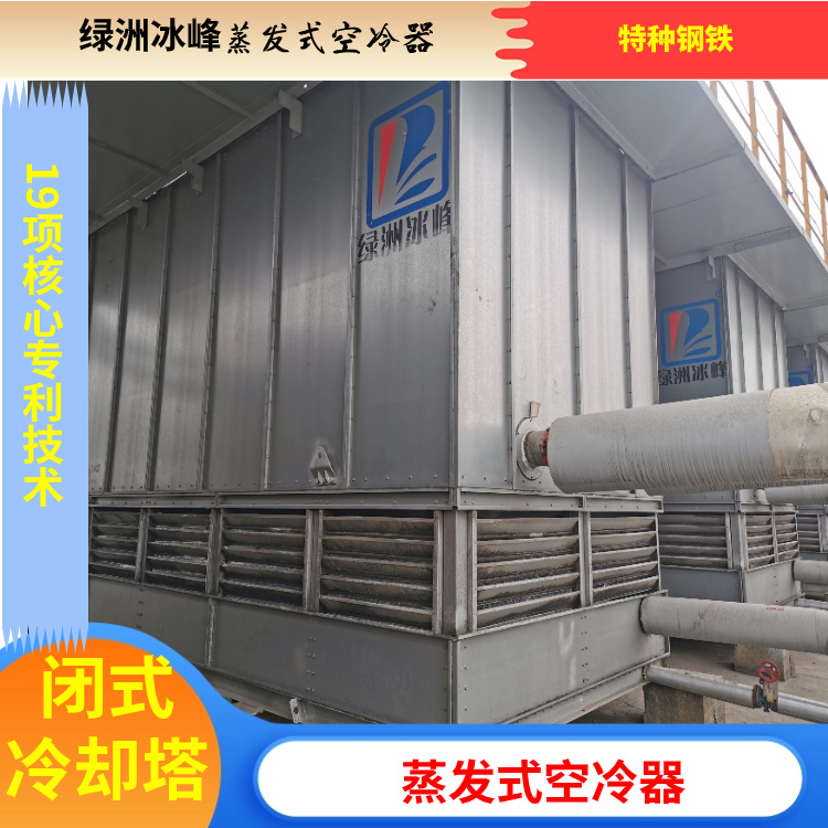 蒸发式冷却器 厂家直销
