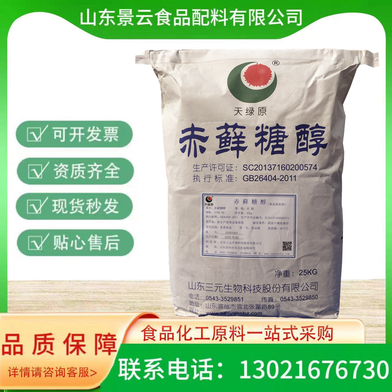 现货供应 各品牌赤藓糖醇 无糖饮料 高血糖专用糖食品级甜味剂 赤藓糖醇 颗粒/粉末