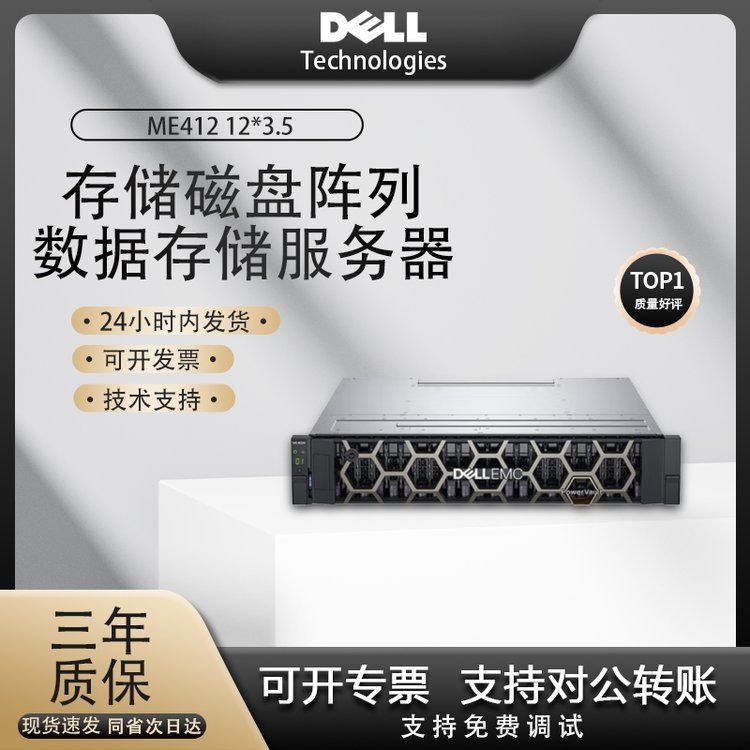 戴尔（DELL）ME412 12*3.5 企业存储磁盘阵列数据存储服务器