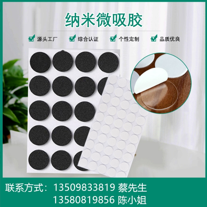 纳米微吸胶垫片