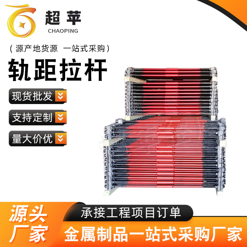 矿用轨距拉杆 绝缘轨道拉杆 携带方便 稳固耐用