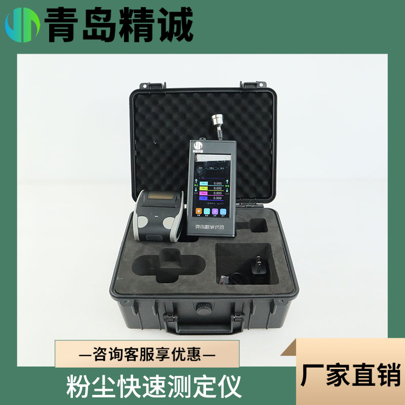 便携式粉尘快速测定仪 手持式PM10环境温湿度，环境大气压检测仪