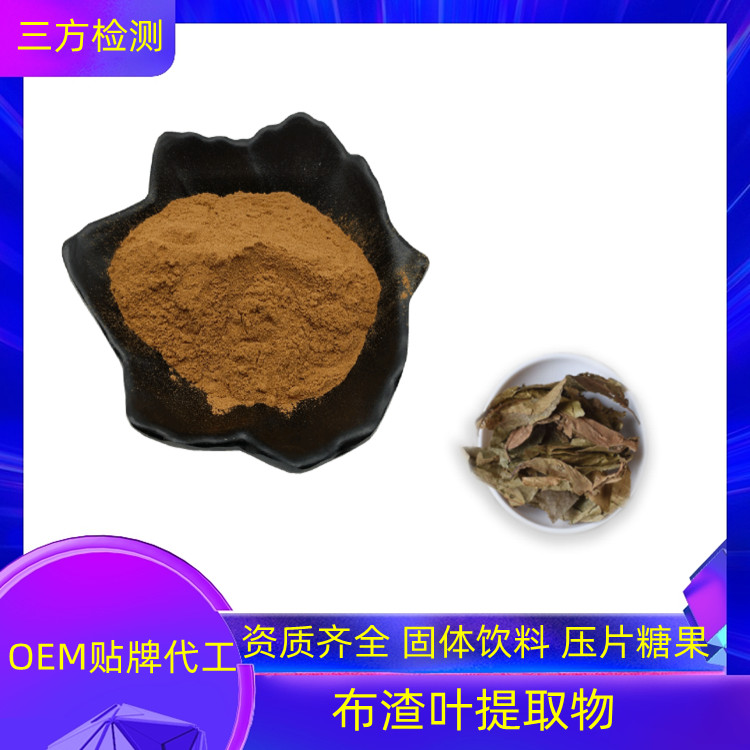 布渣叶提取物 速溶粉 浓缩干燥 10：1 20：1可定制 一公斤起订
