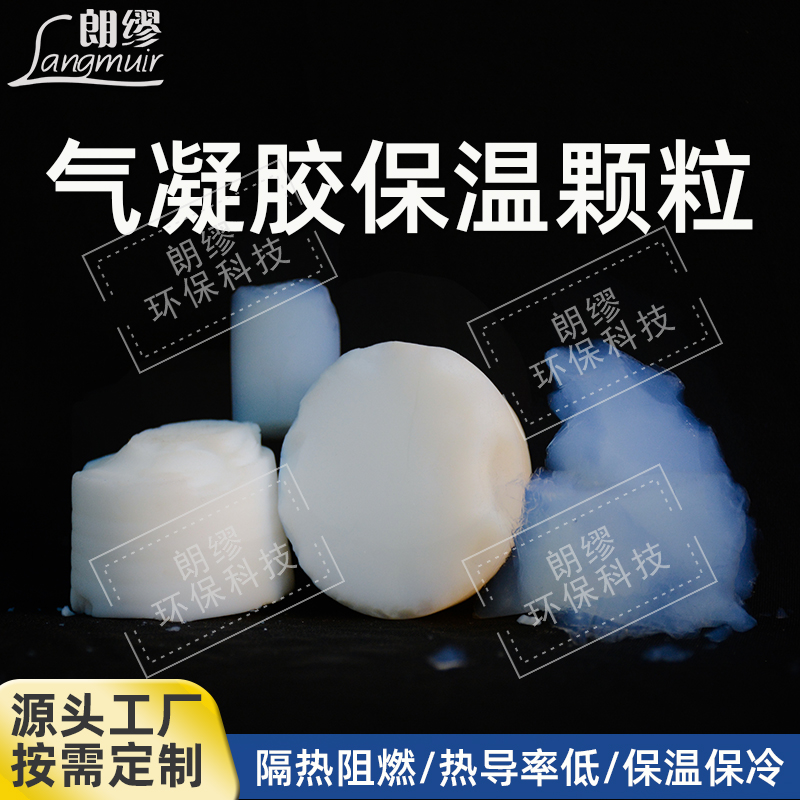 气凝胶粉体疏水型 防火新材料 纳米二氧化硅气凝胶保温颗粒 厂家批发