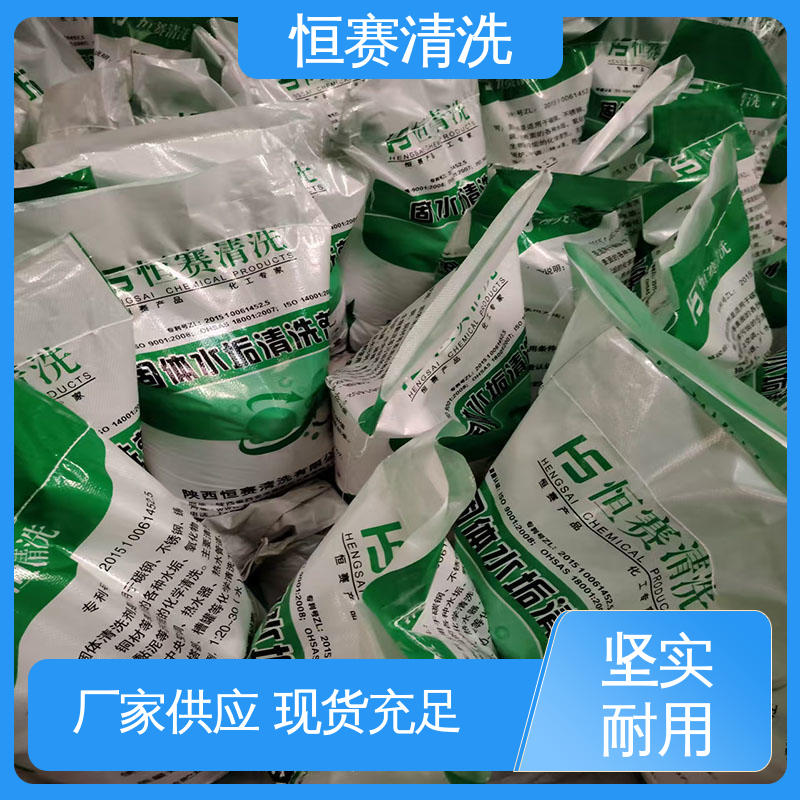质量保障 固体除垢剂 易溶解 可用于铝件/不锈钢件清洗剂 恒赛