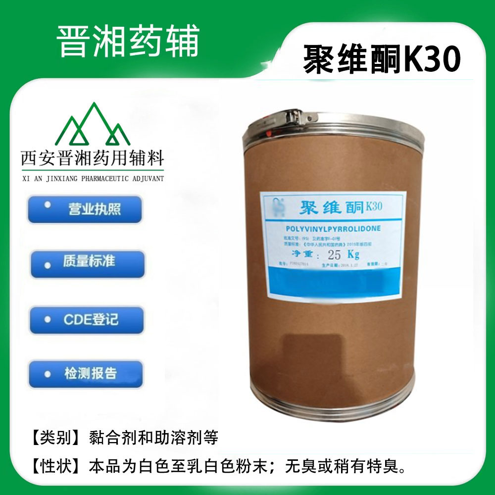 聚维酮K30 药用辅料 有样品装1kg起订