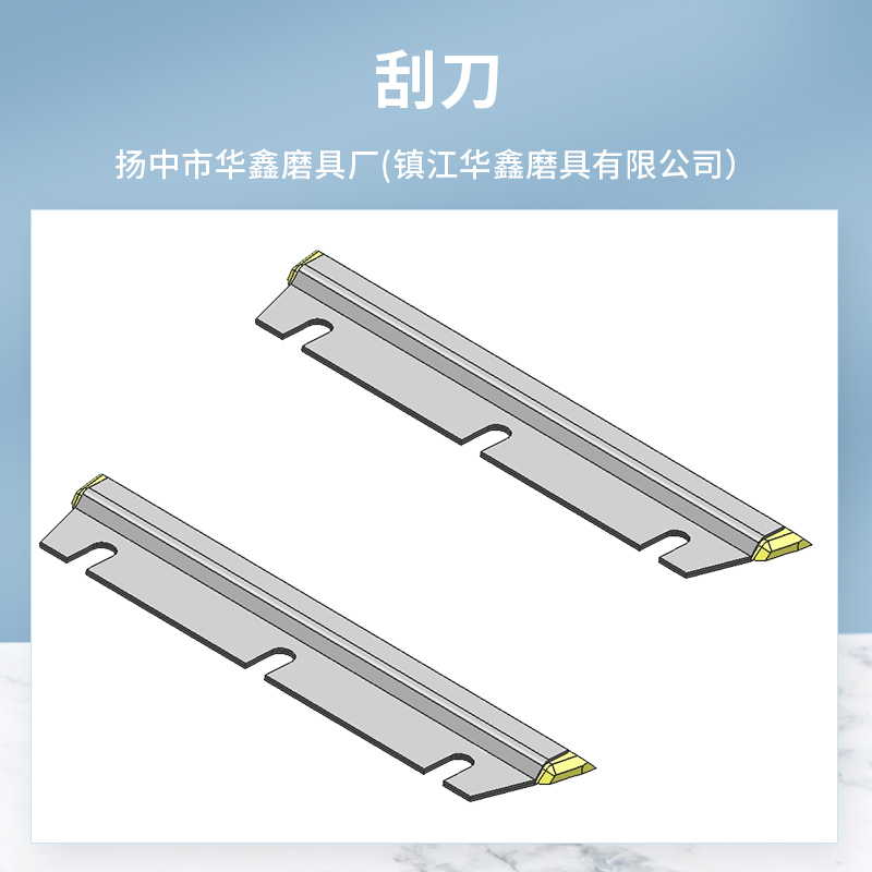 刮刀品种齐全