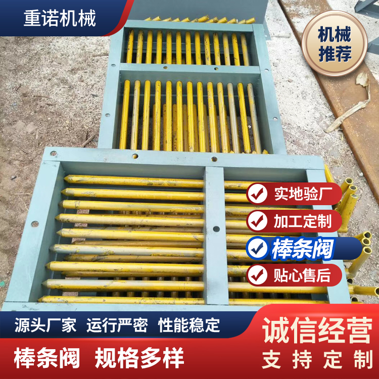重诺电液动单开棒条阀门 手动气动不锈钢棒阀