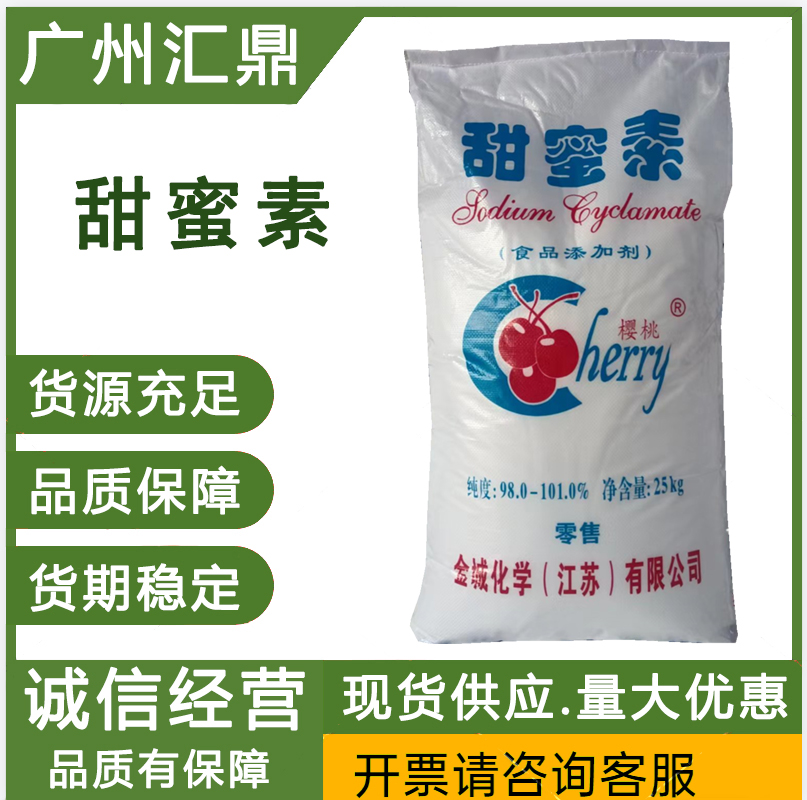 甜蜜素 饮品食品 果酱 果汁 甜味添加  现货销售  量大优惠  食品级