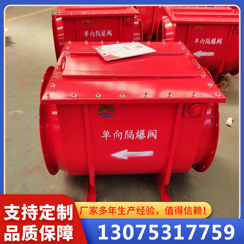 厂家供应单向隔爆阀可燃气体防爆阀 易爆管道防护设备