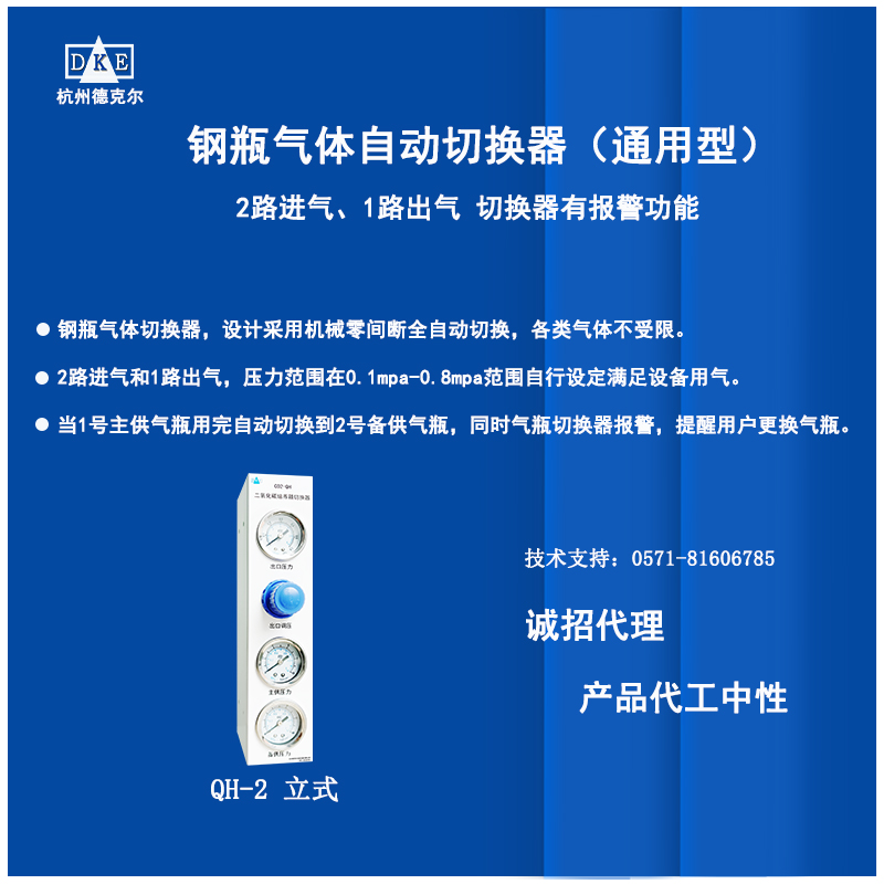 气体自动切换汇流排  空气钢瓶德克尔气体自动切换装置 行业经验丰富