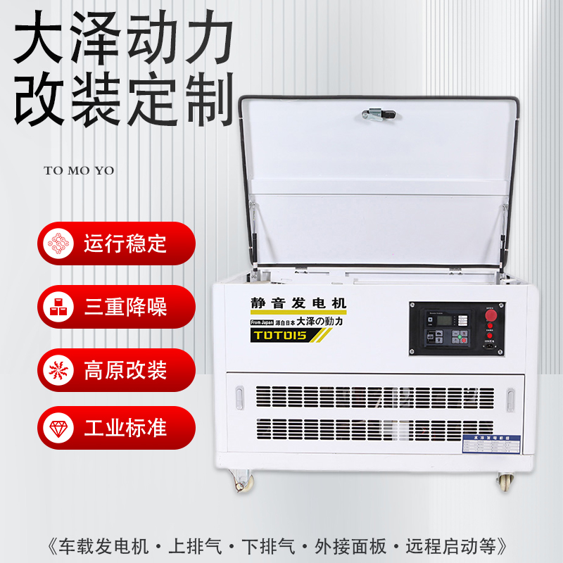 大泽动力15kw静音汽油发电机组TOTO15