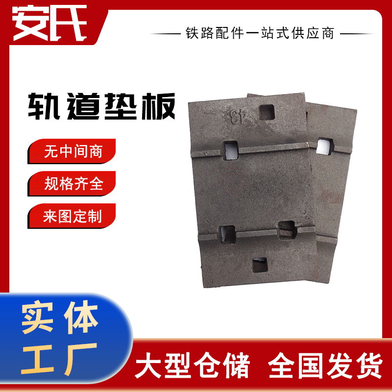 轨道压板铁路配件 钢轨轨道垫板 38KG 规格齐全