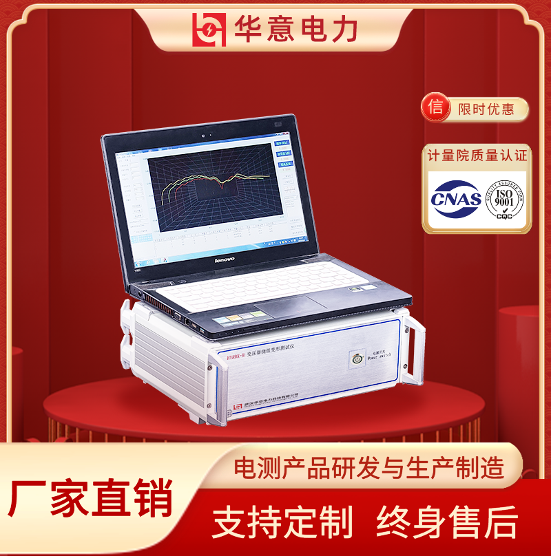 HYRBX-H 电力变压器绕组变形测试仪 故障频率响应分析方法 华意电力