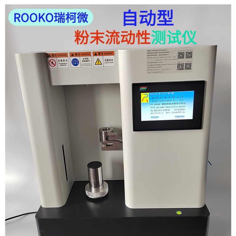 粉体流动测试仪,分析粉体工业在加工,存储,运输,料仓表征