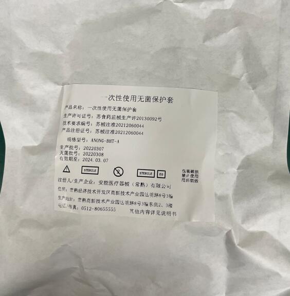 无菌保护套厂家精选材质