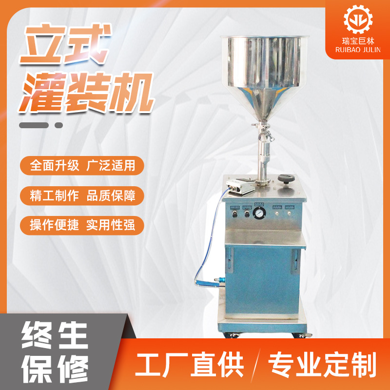 立式自吸灌装机转阀 液体 半流体 膏体灌装机 护手霜 饮料灌装机