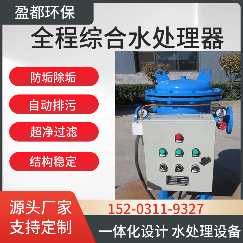 SYS-80全自动全程水处理仪 污水全程水处理器 物理式全程水处理器宜春