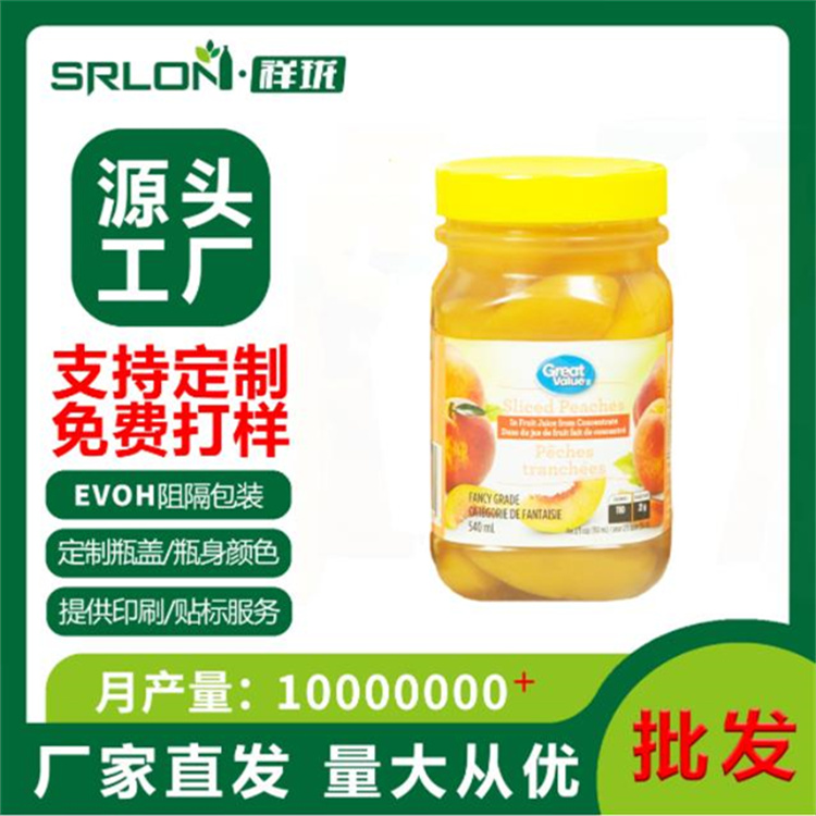 祥珑srlon 食品密封罐 透明保鲜 可定制 罐头塑料瓶