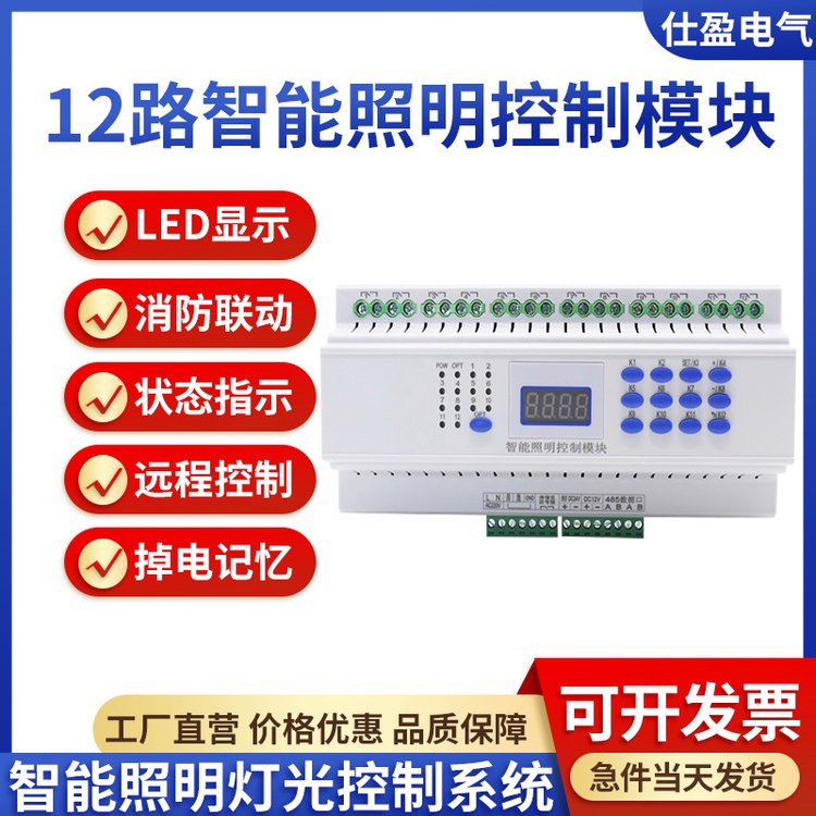 12路16A/20A智能家居照明控制继电器模块开关驱动器灯光远程执行