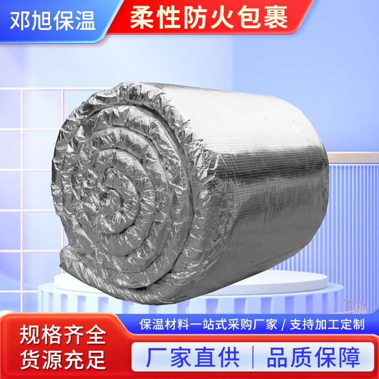 风管用防火包裹 柔性防火包裹