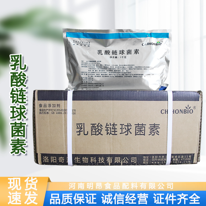 乳酸链球菌素 食品级防腐剂 乳制品肉制品防腐 乳酸链球菌素