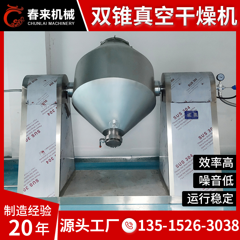 铁粉铅粉金属粉末烘干双锥回转真空干燥机热敏性物料烘干真空干燥