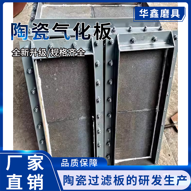 陶瓷气化板