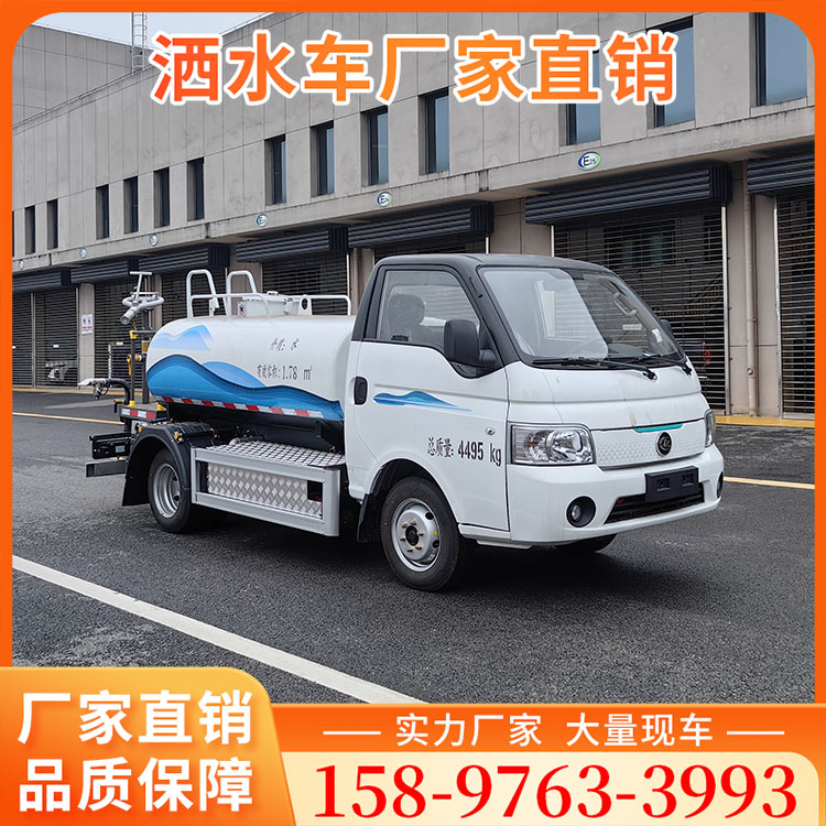 4.5t 纯电动洒水车 小型绿化喷洒车 厂家直销