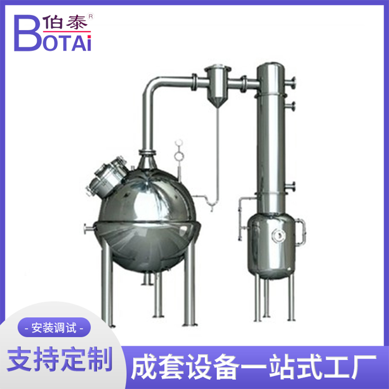 球形浓缩罐 SN浓缩器 QN球型真空减压浓缩设备