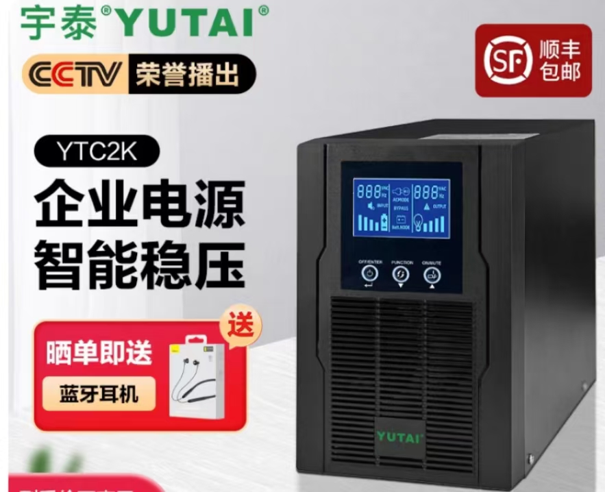 宇泰不间断电源YTC2K