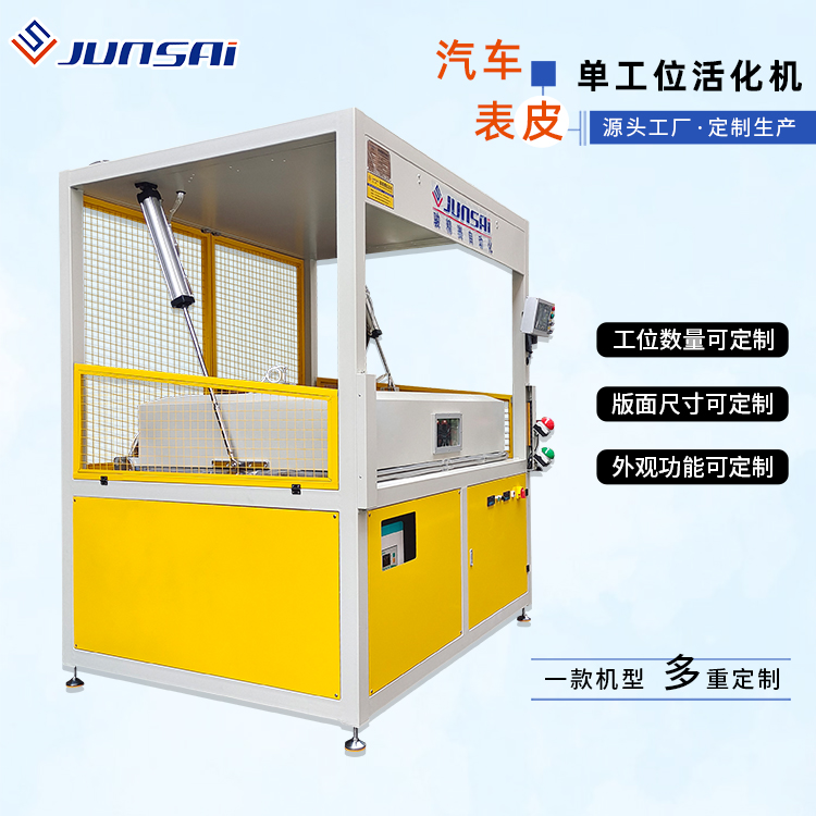 汽车内饰活化机选材严格